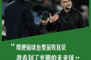 开云体育平台APP-曼城客场收获一分，仍稳居前茅的简单介绍
