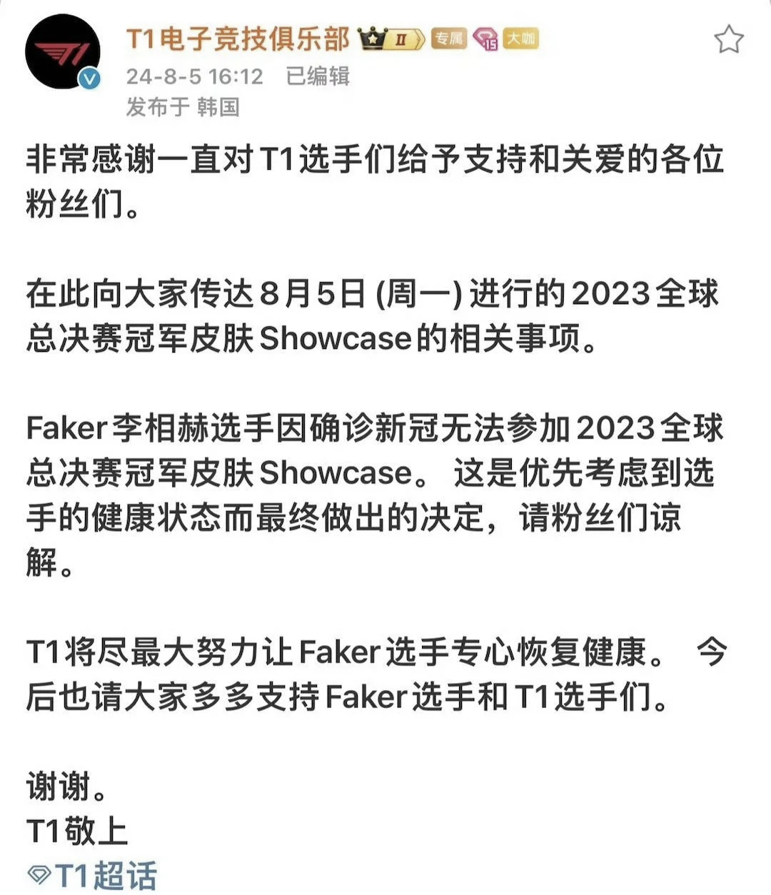 T1击败Gen.G，Faker三杀助队锁定胜局