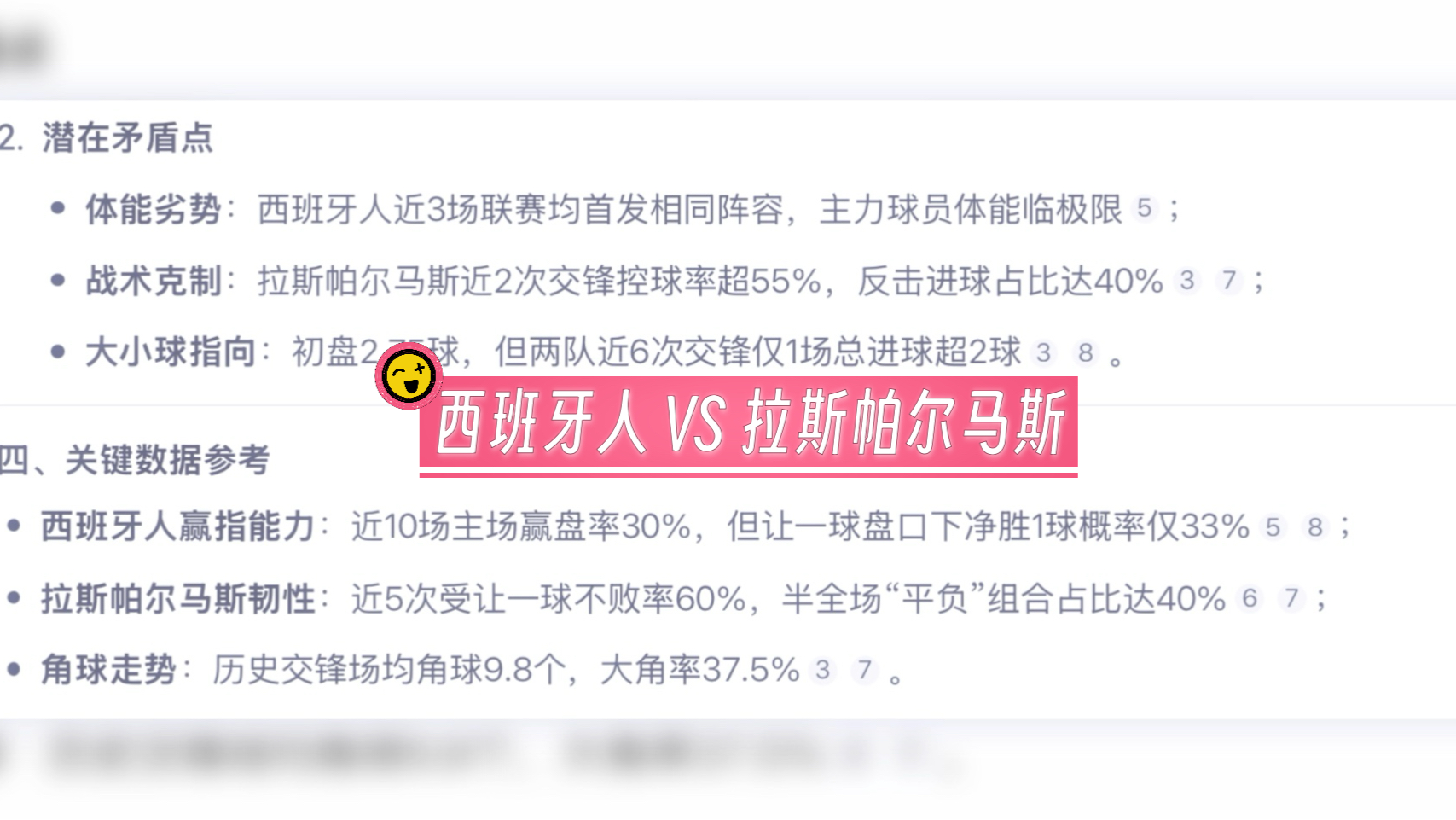 包含西班牙人遭遇关键战败，积分榜下滑的词条