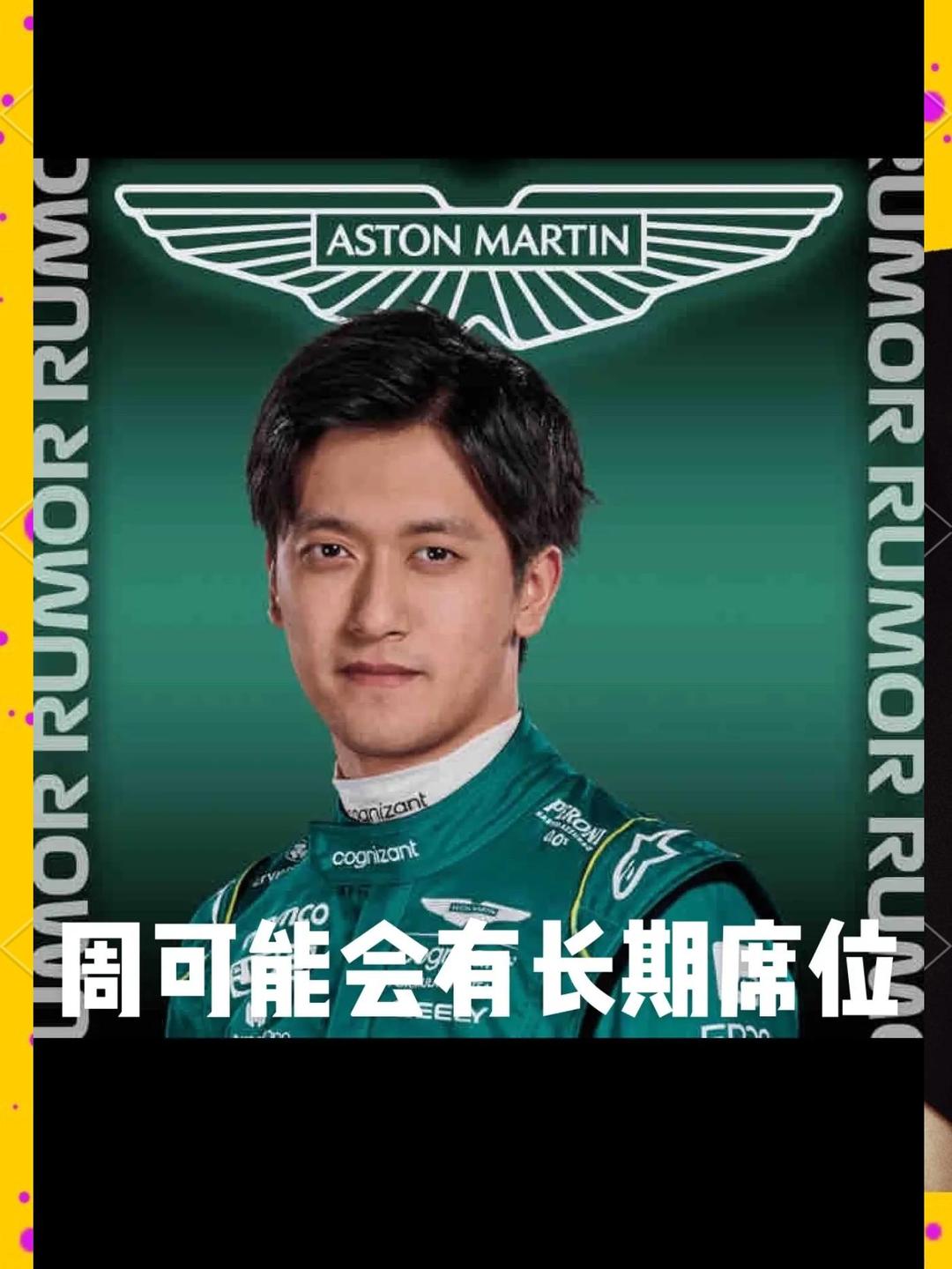 阿斯顿马丁碾压雷诺车队,周冠宇高光表现 阿斯顿马丁碾压雷诺车队,周冠宇高光表现